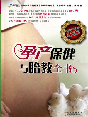 cover image of 孕产保健与胎教全书